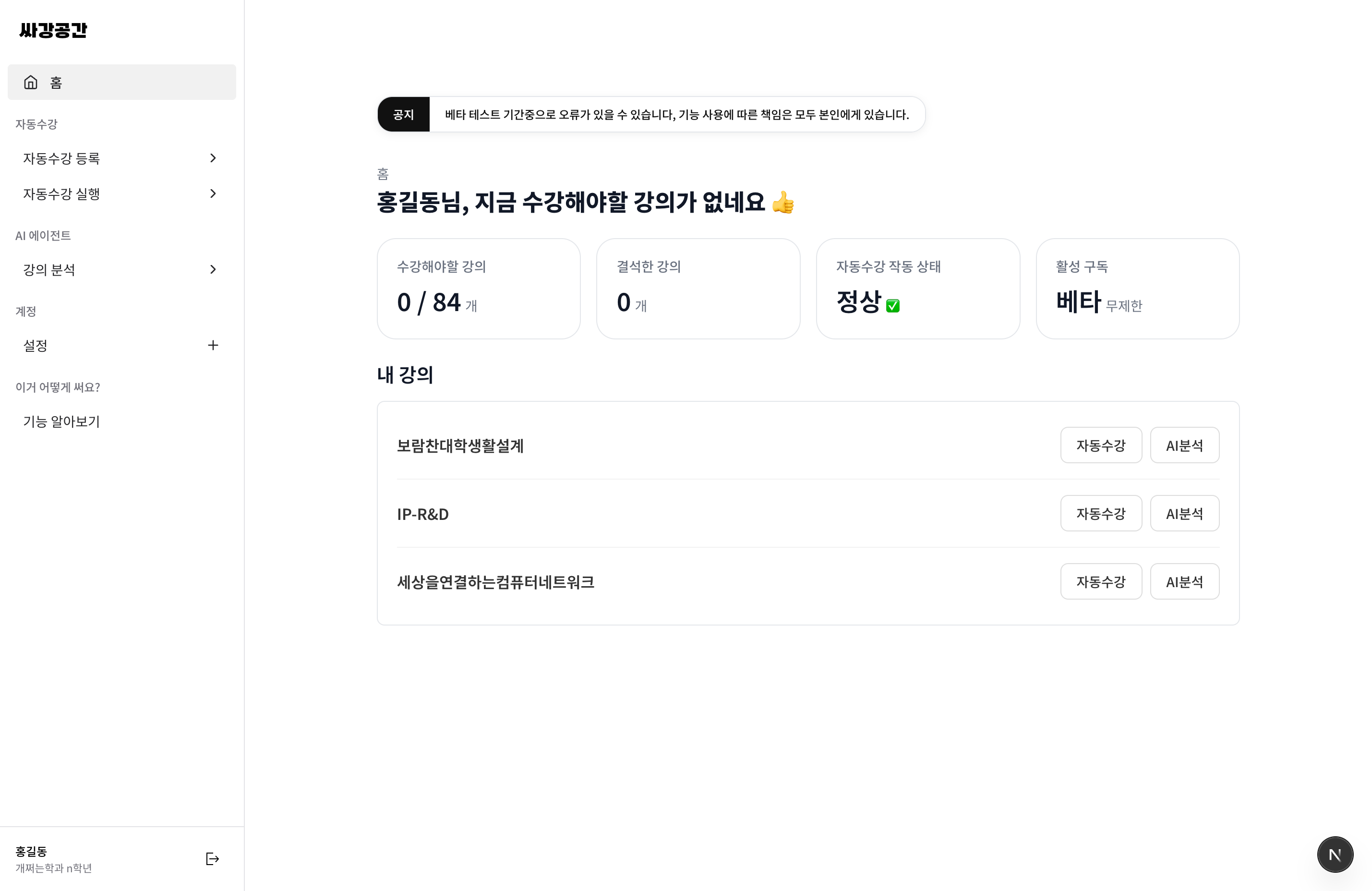 싸강공간 대시보드 화면